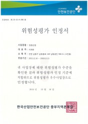 위혐성평가 인정서