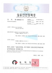 실용신안등록증