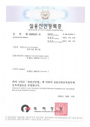 실용신안등록증